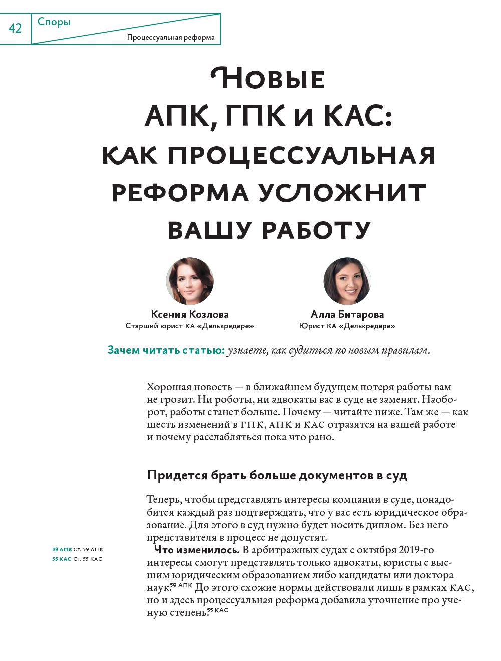 Новые AПК, ГПК и КАС: как процессуальная реформа усложнит вашу работу