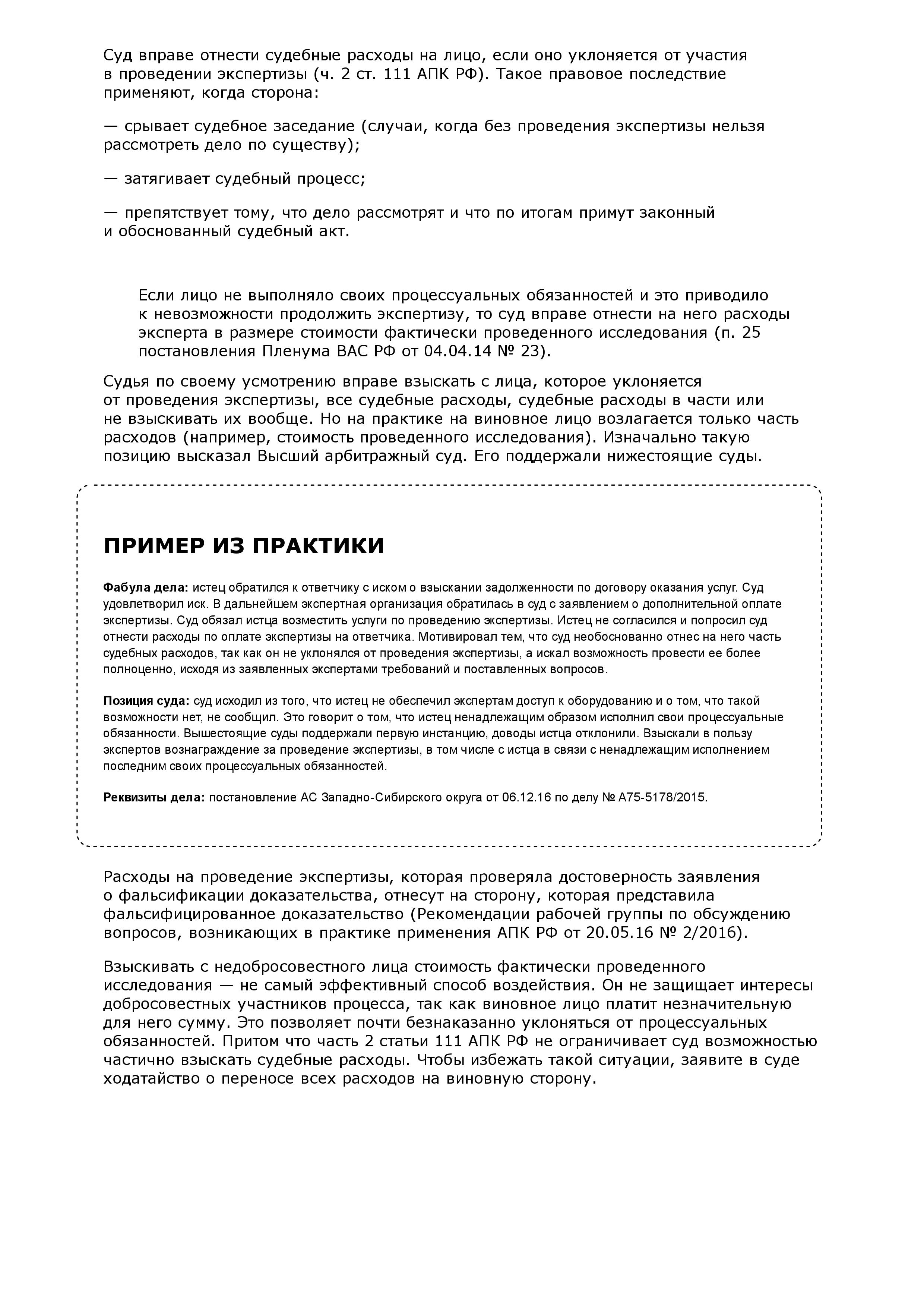 Оппонент в споре уклоняется от экспертизы. Два способа повернуть это в свою  пользу