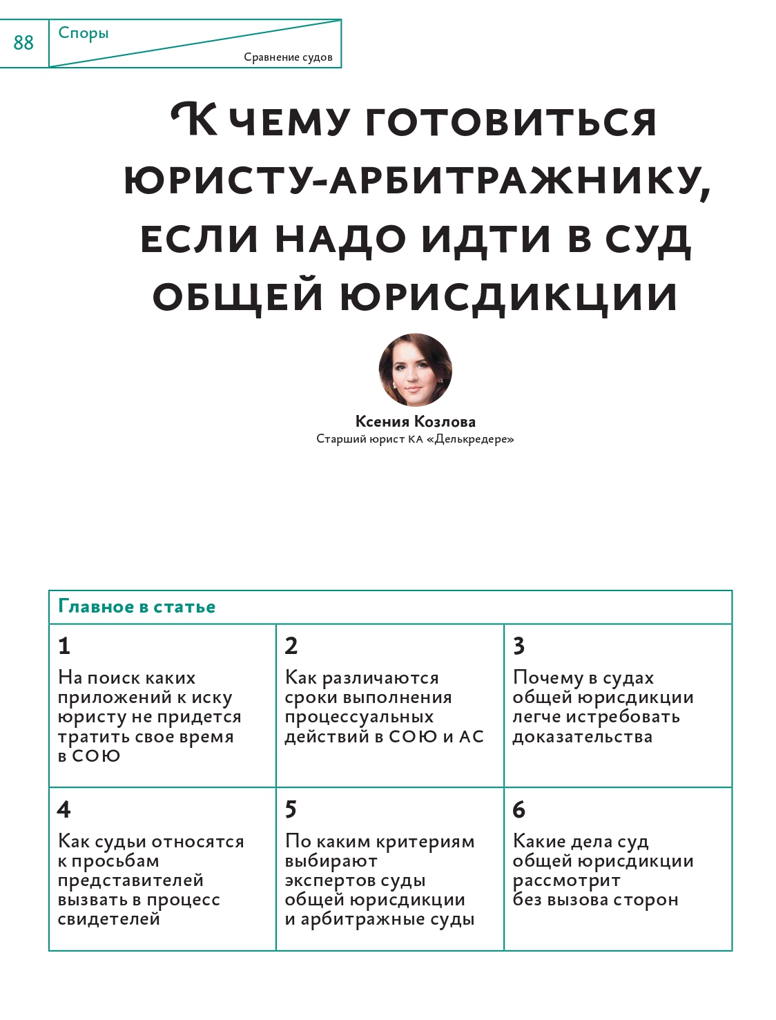 К чему готовиться юристу-арбитражнику, если надо идти в суд общей  юрисдикции?