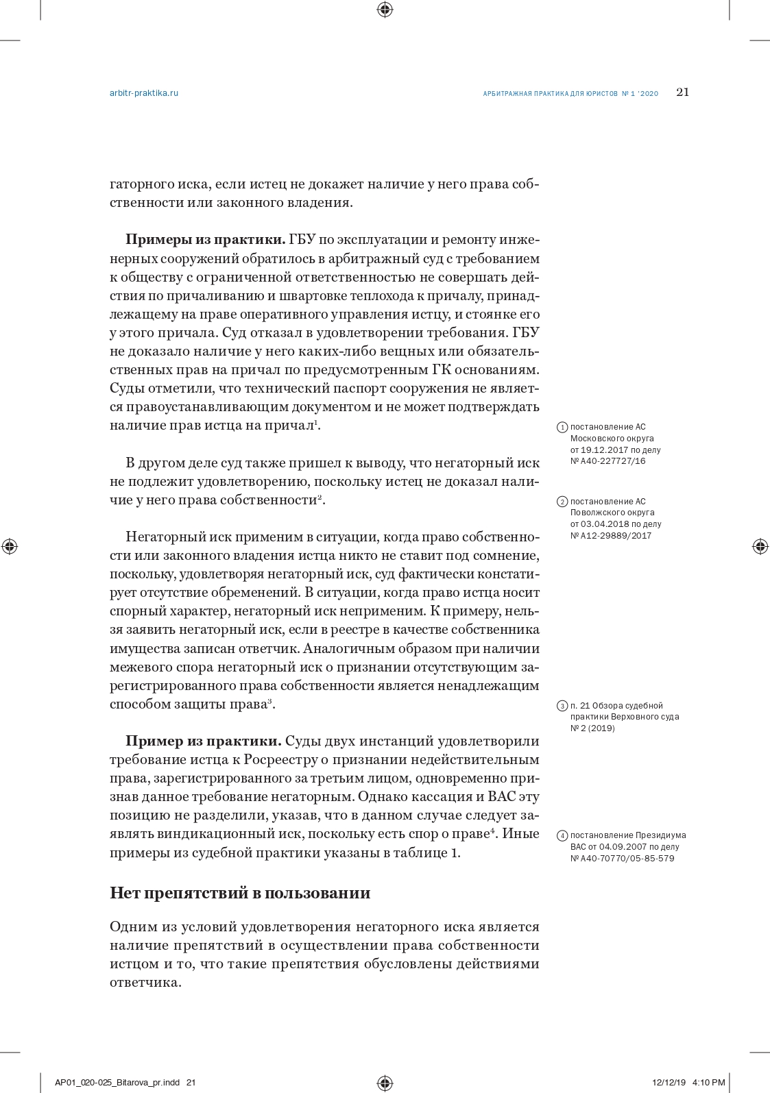 Негаторный иск. Когда он точно не сработает