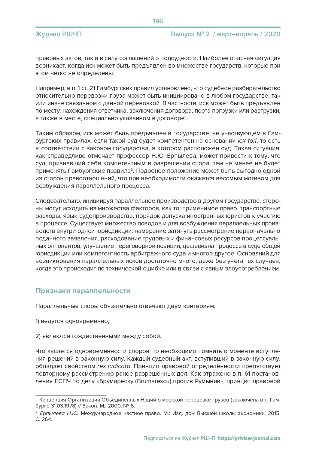 Параллельные судебные процессы. По каким критериям суд определит приоритет