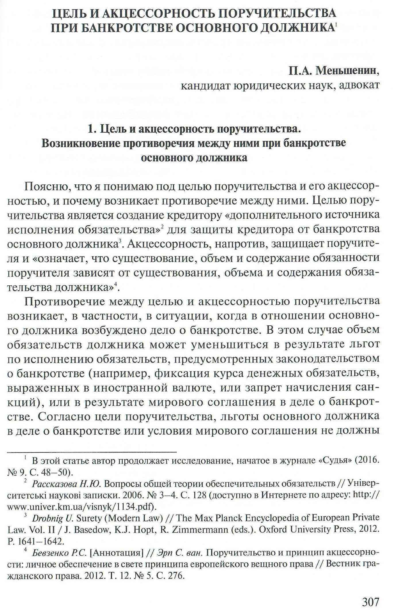 Взыскание имущества поручителя: как не лишиться всего?