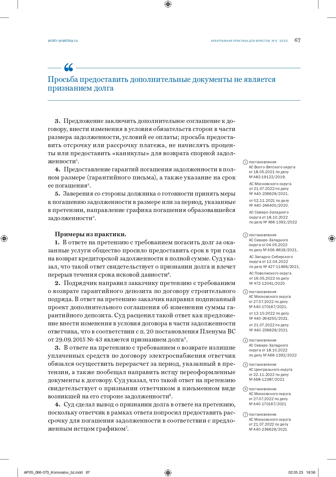 Ответ на претензию. Как подготовить его, чтобы не признать долг