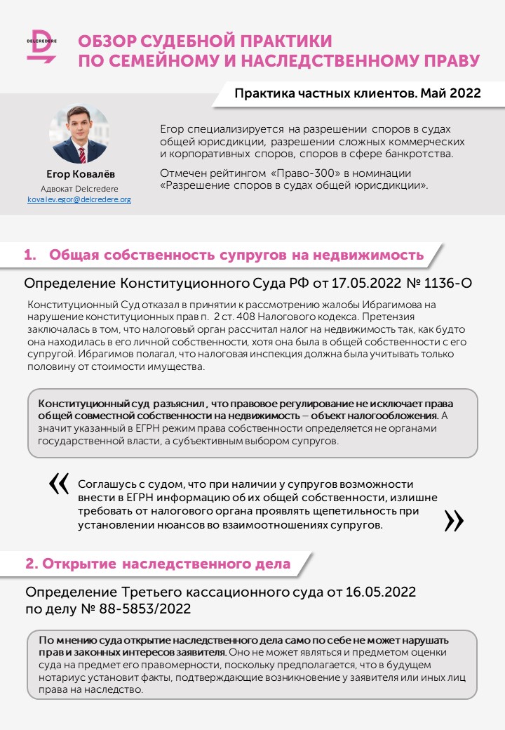 Обзор судебной практики по договору подряда 2021