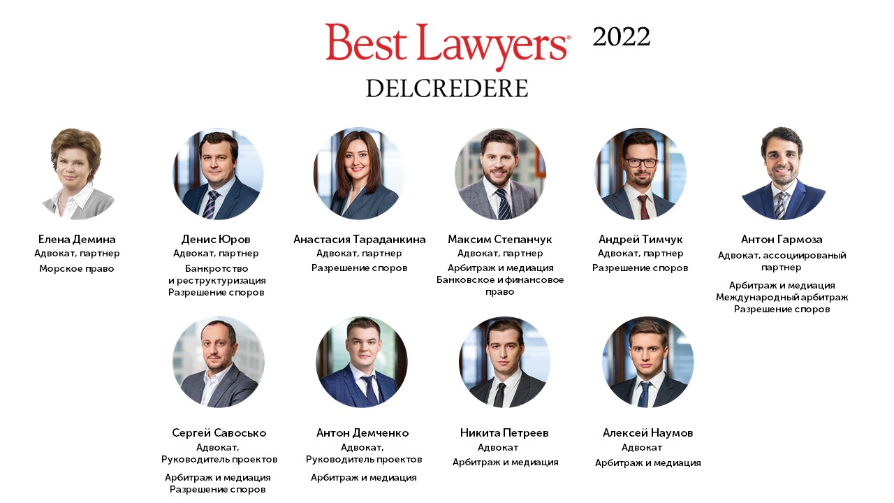 Адвокаты Delcredere вновь отмечены международным рейтингом Best Lawyers